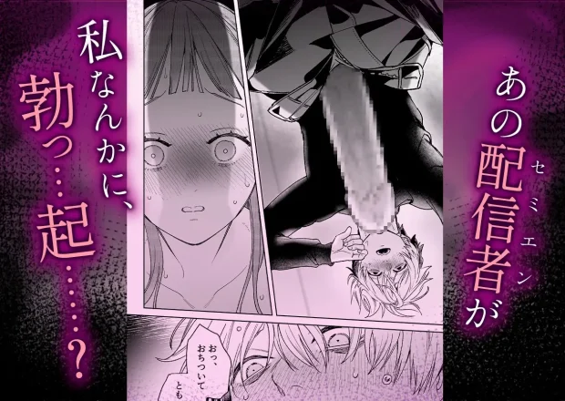 【確定ファンサで完堕ちクリ潮】古参ファンの私が、推しにクリ責めされるなんて…