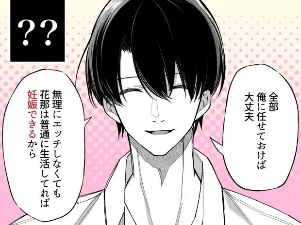 エッチが怖いなら寝ている間に種付けします